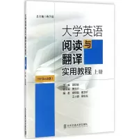 正版新书]大学英语阅读与翻译实用教程(M+Book版)(上册)邵钦
