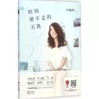 正版新书]时间带不走的天真辛晓琪9787514331097