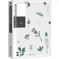 正版新书]很美很美的世界诗歌李金水9787516819876