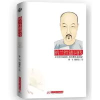 正版新书]纳兰性德词传(李飞)李飞杨寅红著9787560985954