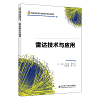 正版新书]雷达技术与应用王抗美9787560665887