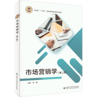 正版新书]市场营销学(第2版)马静9787560664507