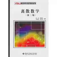 正版新书]离散数学-(第二版)武波9787560631080