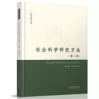 正版新书]社会科学研究方法欧阳康等9787568088091