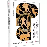 正版新书]古希腊艺术与神话(英)托马斯·卡彭特 著 吕文锦 译9787