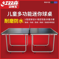 红双喜乒乓球桌小型简易家用室内可折叠多功能儿童迷你乒乓球台