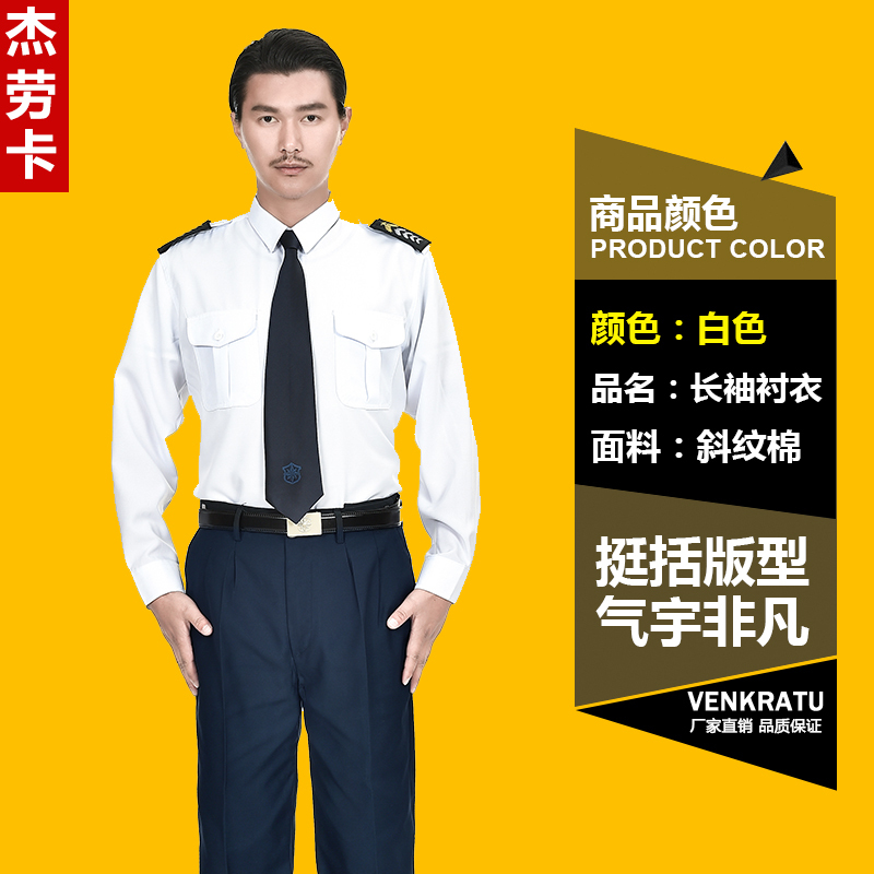 qma新款2011新式保安服长袖衬衫保安制服夏装物业保安春秋工作服套装