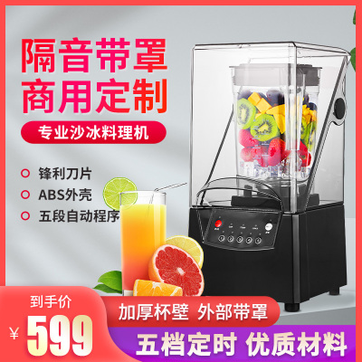 沙冰机商用隔音料理机搅拌机奶茶店带罩古达冰沙碎冰机榨果汁