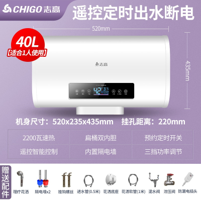 志高(CHIGO)扁桶电热水器家用速热储水式60升80L卫生间全自动洗澡加热器_豪配④?电脑出水断电