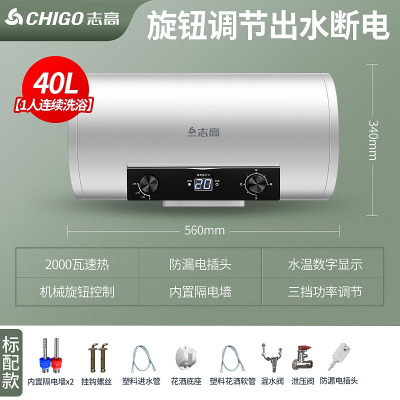 志高(CHIGO)热水器电家用卫生间小型速热储水式洗澡出租房 标配④?旋钮出水断电 DSZF-40LP