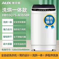 奥克斯(AUX)洗衣机全自动小型568KG租房家用婴儿迷你烘干洗脱一体机 75带热烘干洗烘一体款 B62-A1