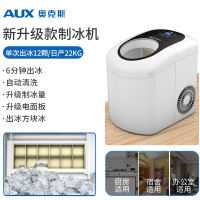 奥克斯(AUX)制冰机商用15kg小型宿舍家用迷你学生全自动圆冰冰块制作机 12格白色-全面升级正方形冰块 DBJ-10