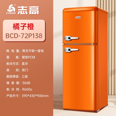 志高(CHIGO)冰箱复古小型家用双开门客厅厨房冷藏冷冻彩色网红复古电冰箱 ①③⑧复古橙 BCD-132A