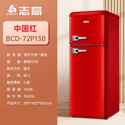 志高(CHIGO)冰箱复古小型家用双开门客厅厨房冷藏冷冻彩色网红复古电冰箱 ①③⑧复古红 BCD-132A