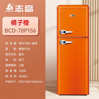 志高(CHIGO)冰箱复古小型家用双开门客厅厨房冷藏冷冻彩色网红复古电冰箱 ①⑤⑥复古橙 BCD-132A