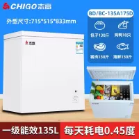 志高(CHIGO)一级小冰柜家用全冷冻小型迷你省电保鲜冷藏冷冻两用冷柜 ①⑦⑤一级能效省电款 BC-175