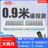 皇禧(HUANG XI)风幕机商用门口风帘机1.81.51.22米超薄门头空气幕机 0.9米遥控款 HFM-12