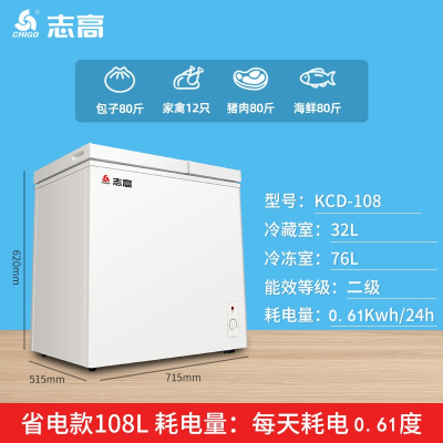 志高(CHIGO)小冰柜家用冷藏柜商用迷你省电冷冻大容量大冰柜保鲜柜冰柜_KCD-108D