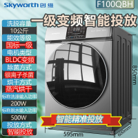 创维(Skyworth)滚筒洗衣机自动家用洗烘一体高温洗一级1210公斤_10公斤洗烘一体智能投放
