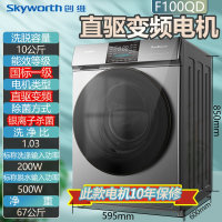 创维(Skyworth)滚筒洗衣机自动家用洗烘一体高温洗一级1210公斤_10公斤直驱变频