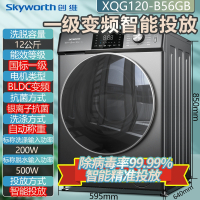 创维(Skyworth)滚筒洗衣机自动家用洗烘一体高温洗一级1210公斤_12公斤智能投放一级变频