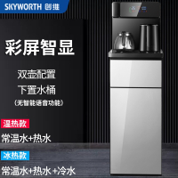 创维(Skyworth)茶吧机家用全自动下置水桶智能饮水机制冷制热多功能饮水柜_灰色智能彩屏双显-遥控款主图款_冰温热