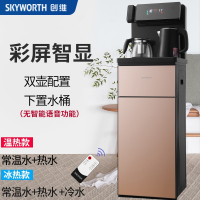 创维(Skyworth)茶吧机家用全自动下置水桶智能饮水机制冷制热多功能饮水柜金色-智能彩屏双显-遥控款主图款_冰温热