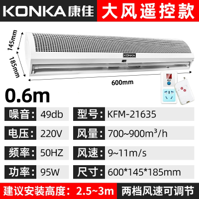 康佳(KONKA)风幕机商用门头口风帘机大风强风空气幕0.91.51.82m米_0.6米遥控安装高度2-4米防蚊虫大风款
