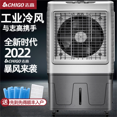 志高(CHIGO)工业冷风机大型商用空调扇商业冷气扇制冷车间厂房冷气机移动