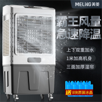 美菱(MELING)工业空调扇冷风机家用制冷加水小空调水冷风扇商用大型冷气扇