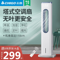 志高(CHIGO)空调扇制冷风扇塔式家用水冷风机立式加湿小型移动空调