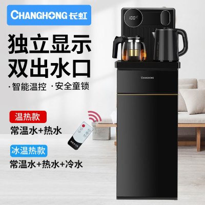 长虹(CHANGHONG)立式饮水机家用全自动智能下置水桶多功能语音新款茶吧机客厅 黑色-独显屏+双出水+遥控 温热