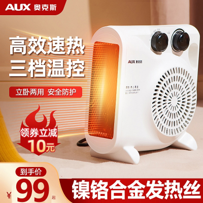奥克斯(AUX)取暖器暖风机节能省电加热器冬天速热节能桌面宝宝洗澡烤火