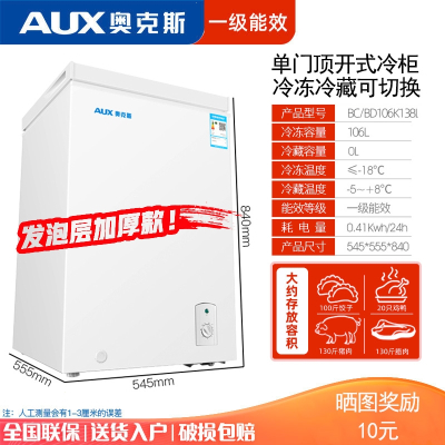 奥克斯(AUX)冰柜大容量保鲜冷藏冷冻小型家用商用卧式双温冷柜省电 106L加厚一级能效顺丰