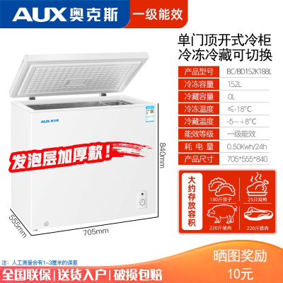 奥克斯(AUX)冰柜大容量保鲜冷藏冷冻小型家用商用卧式双温冷柜省电 152L加厚一级能效顺丰