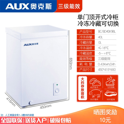 奥克斯(AUX)冰柜大容量保鲜冷藏冷冻小型家用商用卧式双温冷柜省电 40L高性价比顺丰
