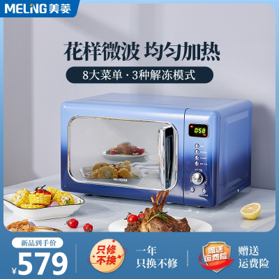 美菱(MELING)微波炉微蒸烤箱一体家用多功能转盘全自动智能平板小型光波炉