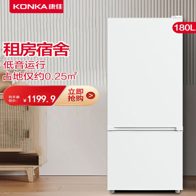 康佳(KONKA)冰箱小型180L两门双开门租房小冰箱冷藏冷冻家用白色