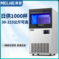 美菱(MELNG)制冰机商用方块冰机_50冰格-日产量75kg-储冰14kg初开小型店_桶装水及自来水接入都支持