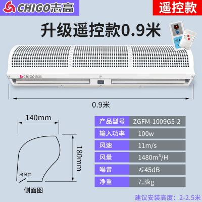 志高(CHIGO)风幕机商用风帘机离心式门口低噪空气幕双电机强风包_0.9米包赠遥控插排贯流式