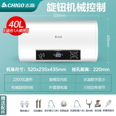 志高(CHIGO)热水器电家用卫生间40L小型速热6080升储水式洗澡加热器扁桶_④⓪升机械旋钮款