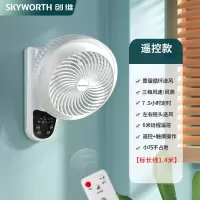 创维(Skyworth)空气循环风扇壁挂式家用电风扇厨房卫生间免打孔挂墙壁扇_白色遥控