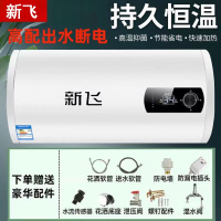 新飞上门电热水器储水式家用省电出租房小型40506080L_40圆桶数显出水断电配件自行