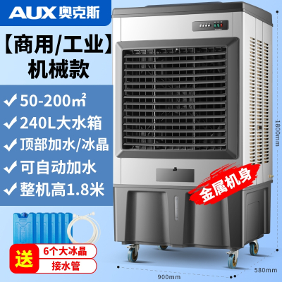 奥克斯(AUX)大型工业冷风机加水制冷水空调扇移动工厂商用蒸发式冷风扇_1.8米金属机身至尊大款