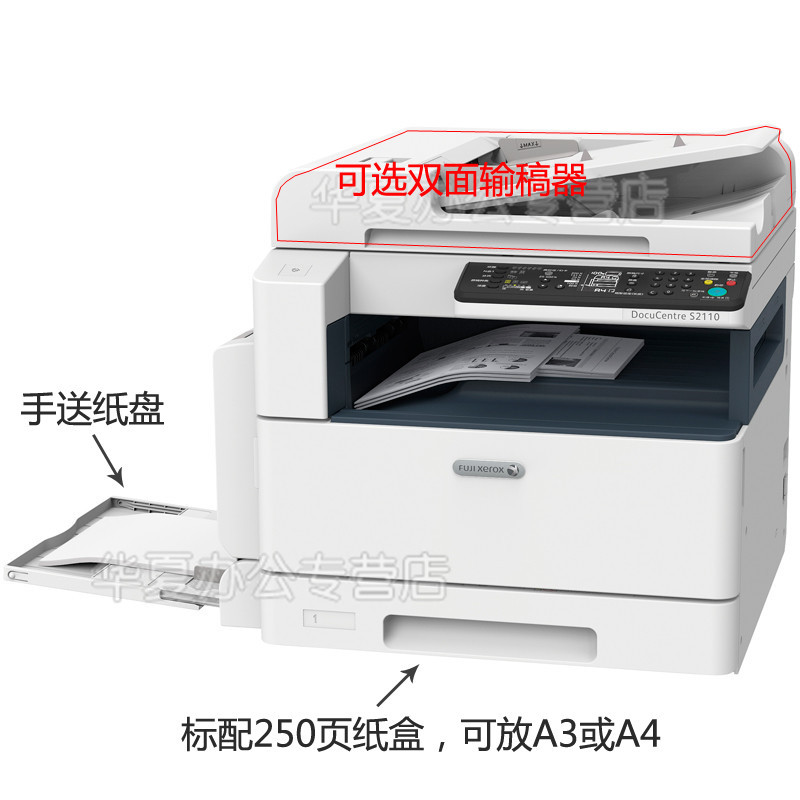 富士施乐S2110n/S2110NDA A3黑白激光打印机复印彩色扫描一体机数码复合机替代S2011主机+输稿器 标配