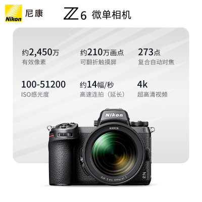 尼康(Nikon)Z6 II代 尼康Z6二代 尼康Z6相机2代 全画幅微单数码相机 尼康相机 单机身 2450万像素