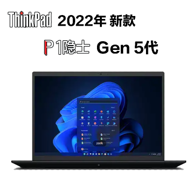 2022款 联想THINKPAD P1 Gen5 P1隐士五代 16英寸 i7-12700H A2000独显 FHD屏 16G内存 1TB固态 超薄图形工作站 商务办公笔记本电脑