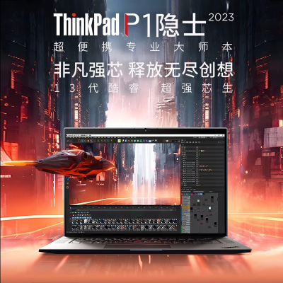 ThinkPad2023款 联想 P1 Gen6 P1隐士6代 16英寸 轻薄本 i7-13700H 2K屏 RTXA2000 32GB+512GB 国际版