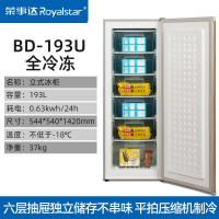 荣事达(Royalstar)立式冰柜冷柜148L抽屉式冷冻柜冷藏家用小型急冻小冰箱_193L全冷冻六个抽屉