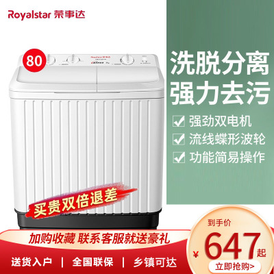 荣事达(Royalstar)8910kg大容量公斤老式双缸双桶双筒洗衣机半自动家用小型_8公斤强力去污波轮